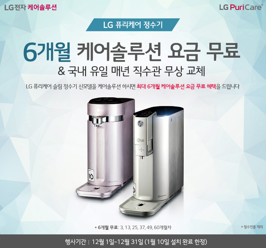 LG렌탈 렌탈료면제 12월이벤트